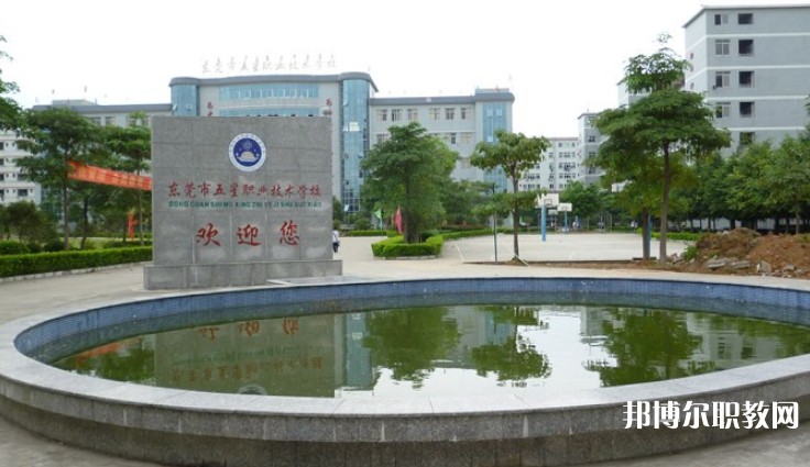 東莞市五星職業(yè)技術(shù)學(xué)校怎么樣、好不好