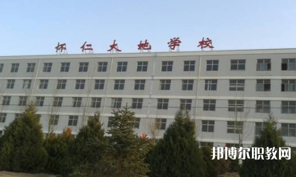 懷仁市大地學校職業(yè)高中部怎么樣、好不好