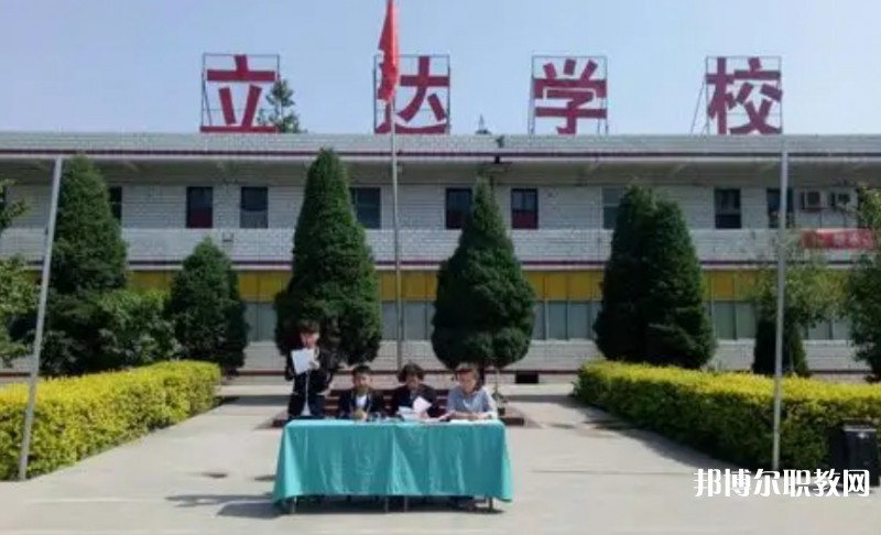 臨汾立達(dá)職業(yè)學(xué)校怎么樣、好不好
